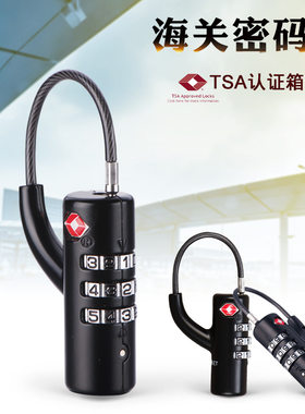 前车筐出国拉杆行李箱书包背包拉链TSA海关锁钢丝绳密码锁挂锁头