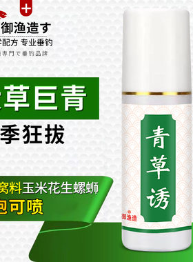 青草诱战克星钓鱼小药窝料
