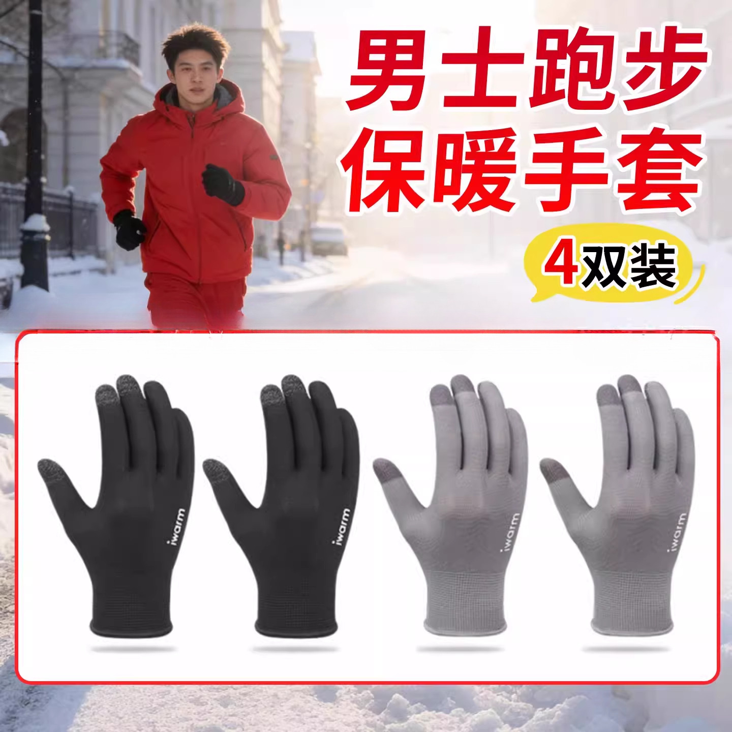 冬季男士跑步专用手套足球训练户外保暖徒步登山冬训触屏骑行防滑