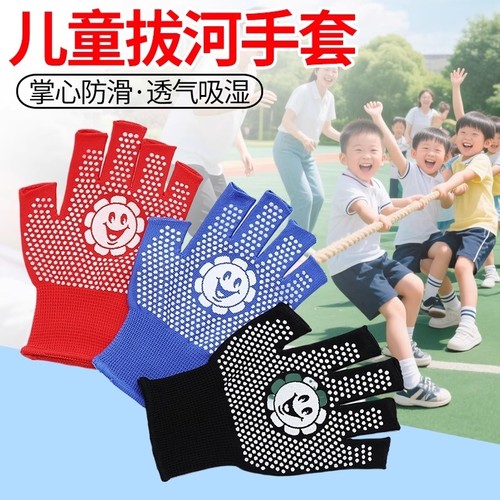 拔河比赛专用手套儿童训练