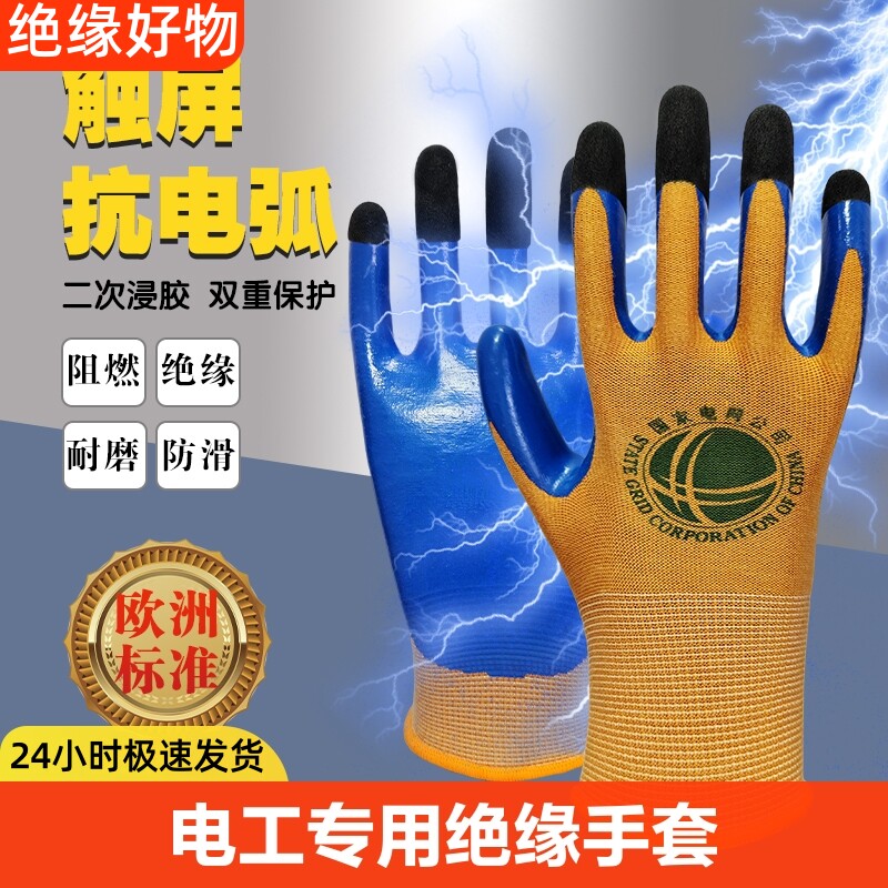 绝缘手套电工防静电低压400v专用耐磨橡胶耐用防滑乳胶成人耐油