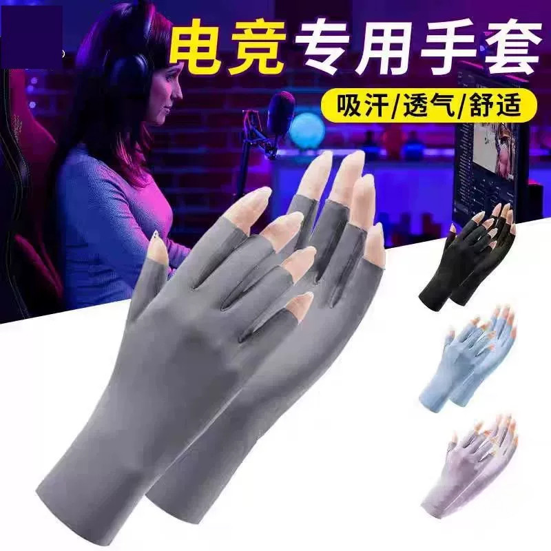 电竞鼠标防汗半指手套透气冰丝超薄款弹力冰爽电脑敲键盘吃鸡游戏