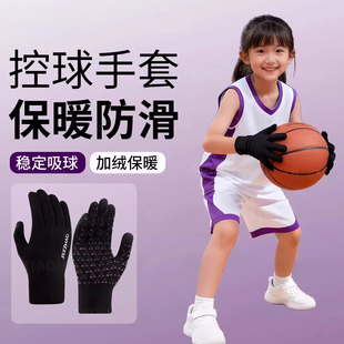 篮球控球手套儿童运球训练习防滑耐磨打篮球冬季保暖防寒触屏女篮