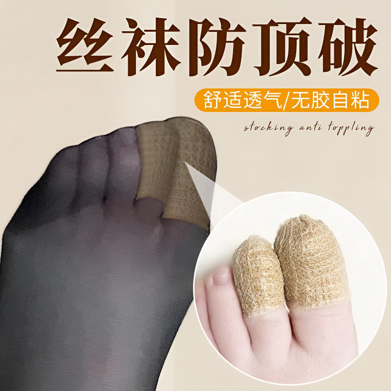 丝袜防顶破防丝袜保护神器光腿神器防顶破耐磨女防顶破加固脚趾套,居家日用,护膝/护腰/护肩/护颈,淘宝优惠券,粉丝福利购,淘宝优惠卷