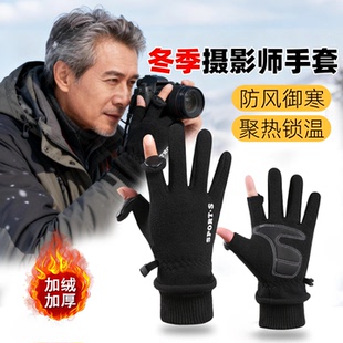 摄影师冬季专用手套防风抓绒保暖相机无人机骑行户外触屏翻盖手套
