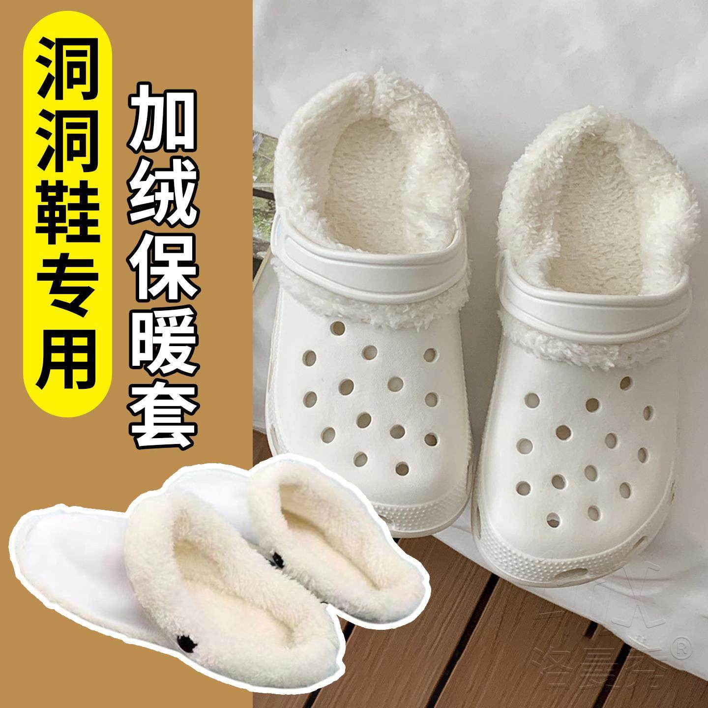 适配cros洞鞋毛绒棉内胆加