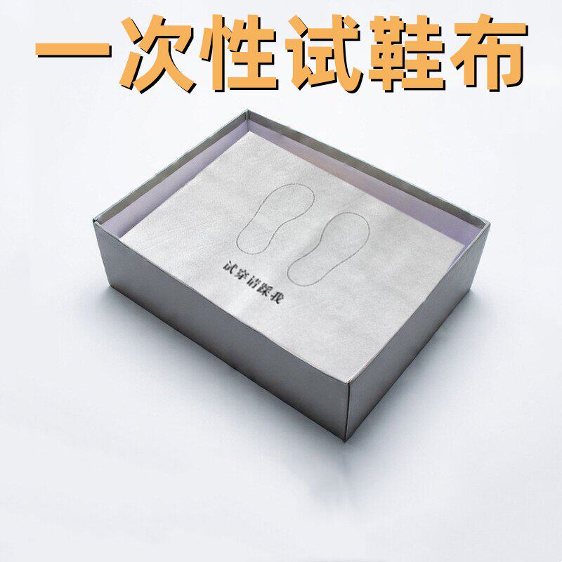 新款无纺布一次性试鞋纸鞋厂鞋店用试鞋布试鞋布隔鞋布试穿鞋垫