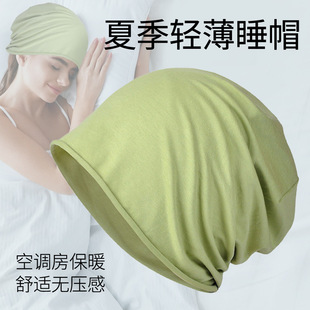 晚上睡觉戴的帽子睡帽女防乱发空调房头套冷帽睡眠薄款堆堆帽夏季