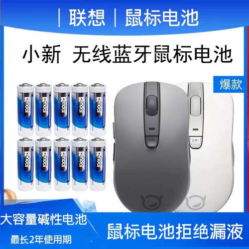 联想小新蓝牙鼠标电池原装