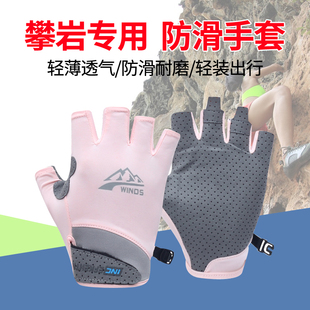 户外爬山登山攀岩手套女式徒步防滑耐磨露指运动攀爬攀登骑行半指