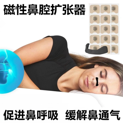 鼻呼吸扩张器堵通气矫正止