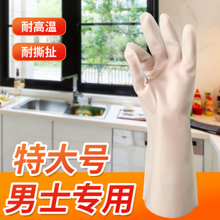 洗碗手套男款 xxxl特大号加肥加大加长胶防水乳胶橡胶手套 大号男士