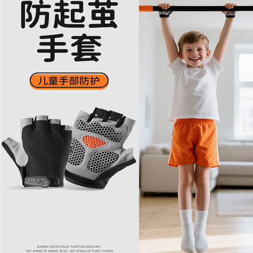 儿童单杠手套防滑小孩专用