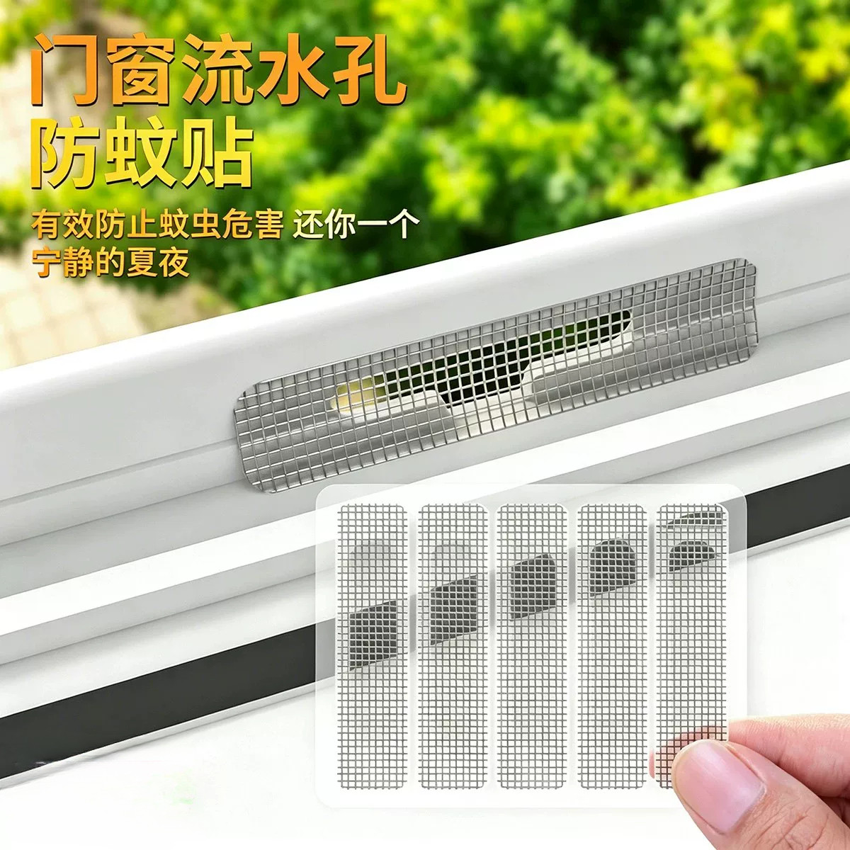 门窗排水孔防蚊网水槽过滤网下水道防堵防虫网窗户纱网破洞修补贴