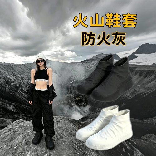 德国印尼火山旅游专用鞋套雨鞋防