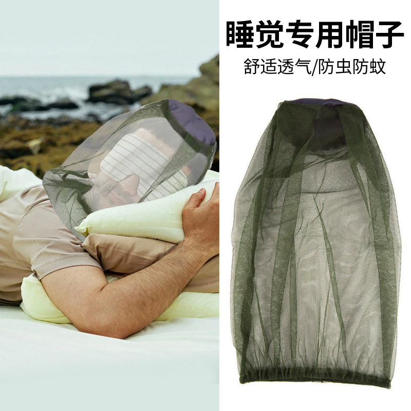 防蚊头罩夏天睡觉专用面罩便捷式旅行可折叠头部小蚊帐帽网纱蒙面