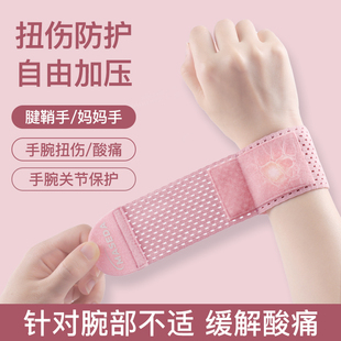 护腕扭伤护手腕护套透气男女腱鞘疼劳动损伤篮球运动健身关节轻薄
