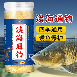 淡海通钓鱼饵料钓鱼小药粉野钓黑坑经济鲫鲤草鲢鳙淡水海水鱼诱食