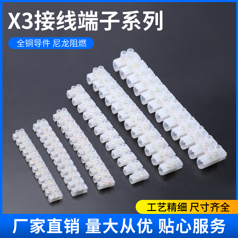 X3系列10A60A12位尼龙接线端子排电线连接器塑料接线柱快速接线器-封面