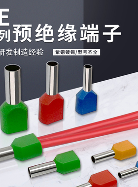 TE双线0508-16平方管型预绝缘端子欧式针型管状冷压接线端紫铜管