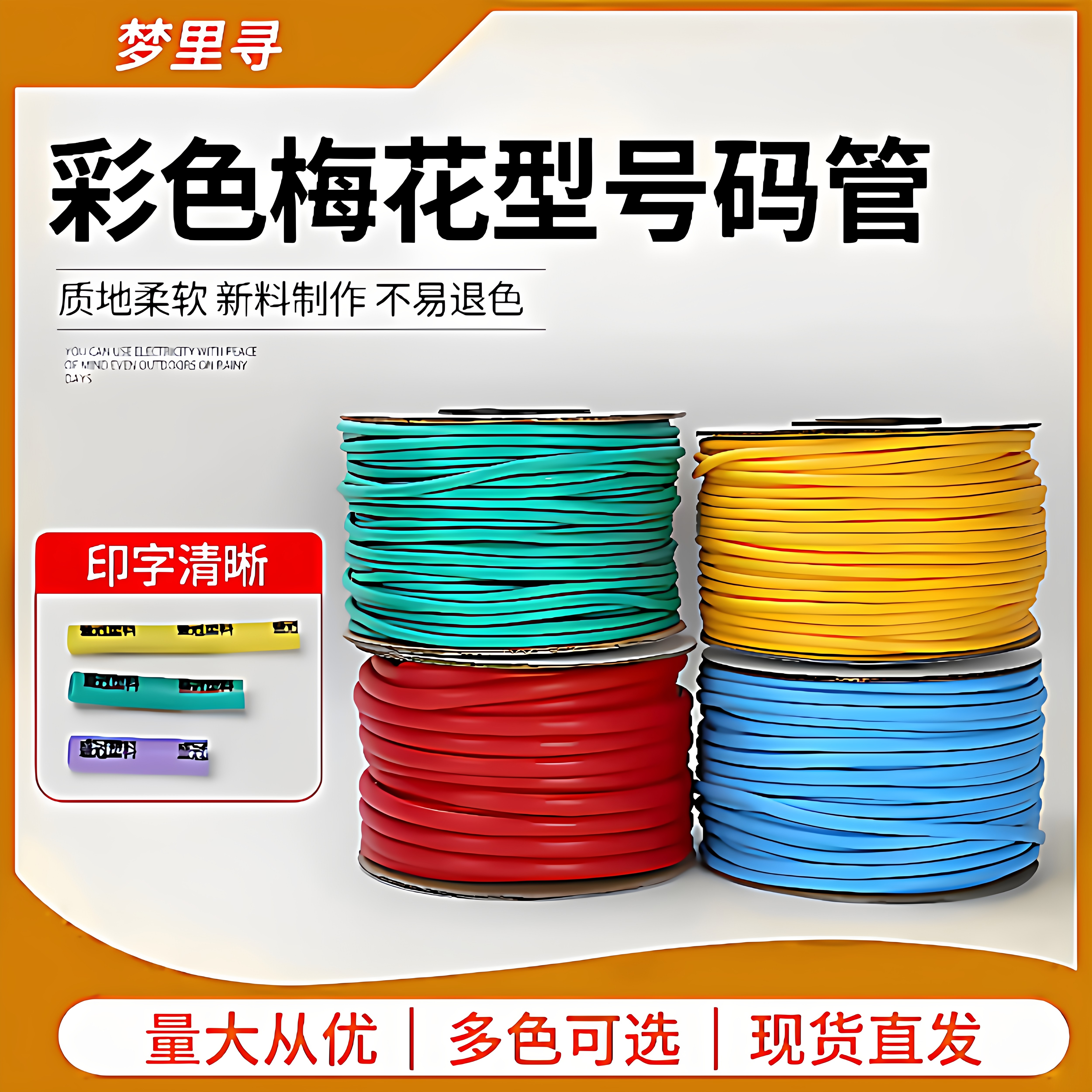彩色梅花型套管PVC号码管机打空白内齿线号管电线编码0.5-12平方