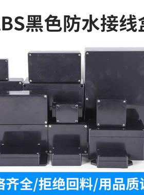黑色AG/F监控防水接线盒户外防水盒子abs塑料电源电缆室外密封盒