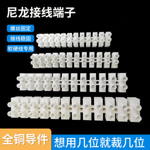 12位可任意裁切 加厚接线端子排电线连接器接线柱阻燃螺丝锁PA10