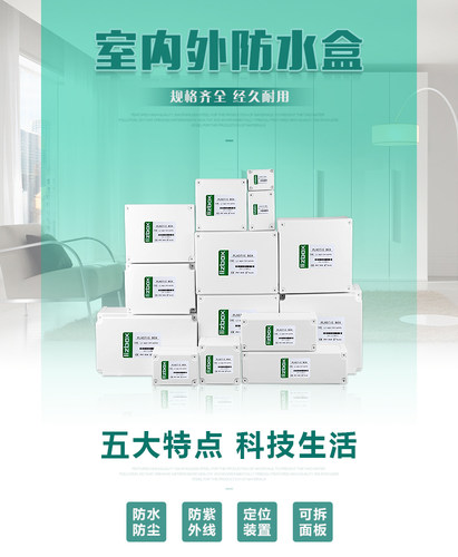 防水接线盒塑料盒壳配电箱户外监控电源箱接线密封盒室内外防水盒 - 封面