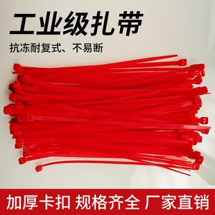 红黄色4*200彩色扎带自锁式塑料尼龙扎带束线带工业级塑料扎带