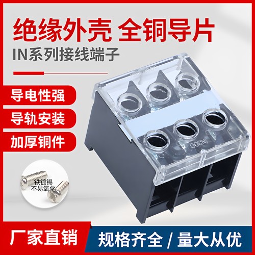 in系列导轨式接线端子