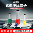 紫铜VE0508E1008E1508E2508E4009冷压接线端子针型电线铜管型端子