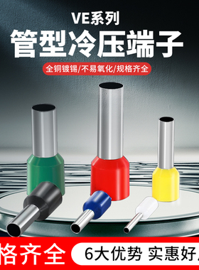 紫铜VE0508E1008E1508E2508E4009冷压接线端子针型电线铜管型端子