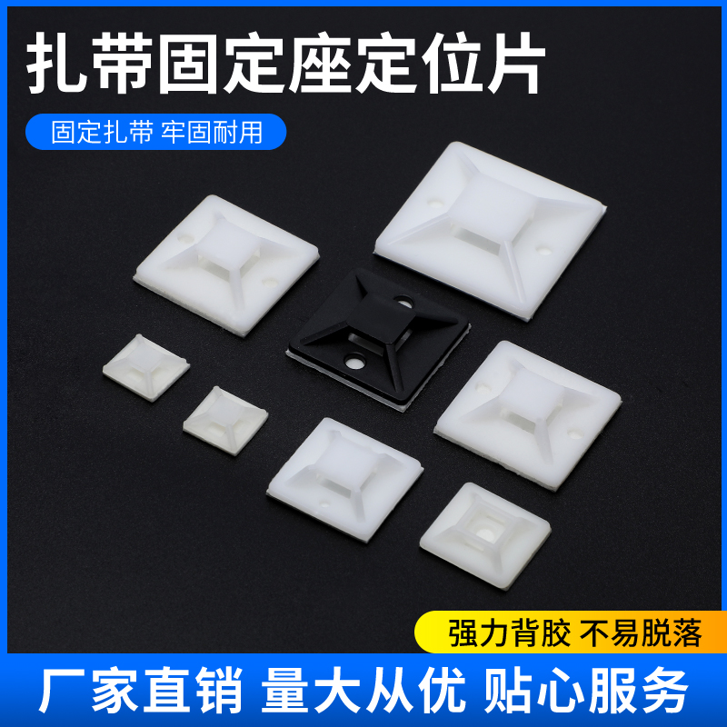 3M背胶自粘贴式扎带固定座收纳理线器墙面贴电线吸盘定位片免打孔