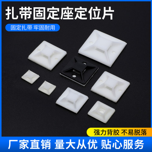 3M背胶自粘贴式扎带固定座