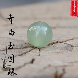 新疆和田玉青白玉散珠晴水单珠DIY手串项链精品湖水青白玉珠配饰