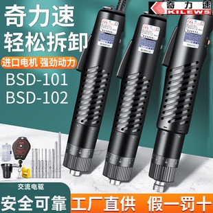 電動(dòng)螺絲刀 原裝 奇力速BSD 101比速迪220V直插式 102電起子801電批