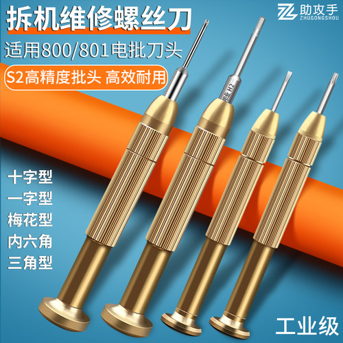 800801通用批头精工螺丝刀特铮