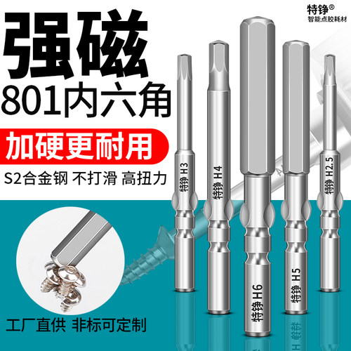 电动螺丝刀头内六角801非标定制