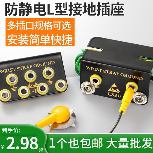 防静电L型插座接地线防静电手环