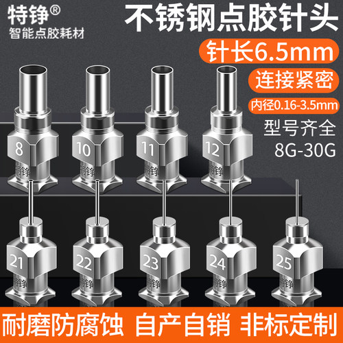 金属不锈钢高精密1/4寸点胶针头