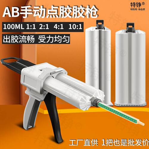 特铮手动AB胶枪100ML双组份胶筒