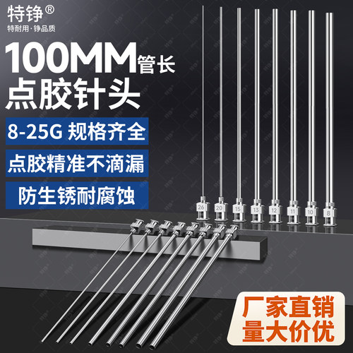 【源头厂家】不锈钢针头100mm