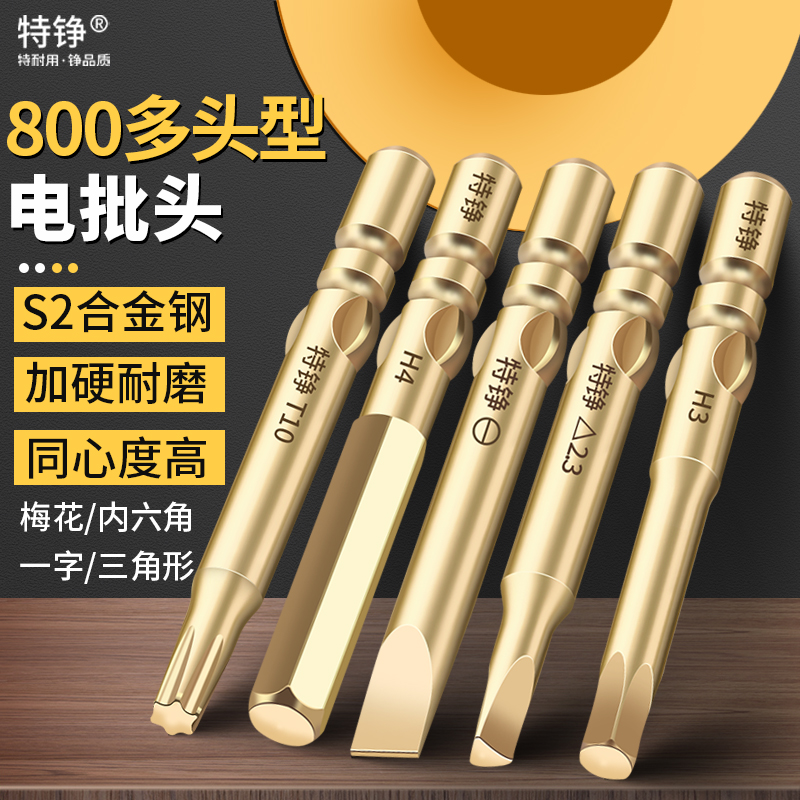 电动螺丝刀头特铮800梅花内六角