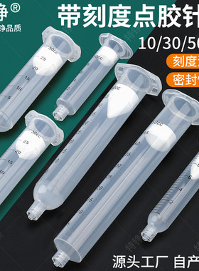 【源头厂家】特铮点胶针筒带刻度