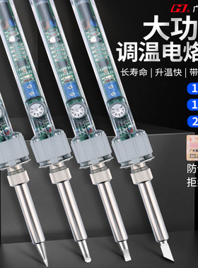 广州黄花大功率可调温电烙铁EP-D150S内热式100W/200W恒温洛铁60W