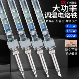 200W恒温洛铁60W 100W 广州黄花大功率可调温电烙铁EP D150S内热式