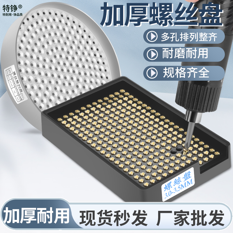 金属排列盘塑料螺丝盘规格齐全