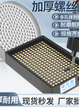 加厚塑料螺丝盘 螺钉摆放盒 整列放置整理圆形金属排列整形收纳盒
