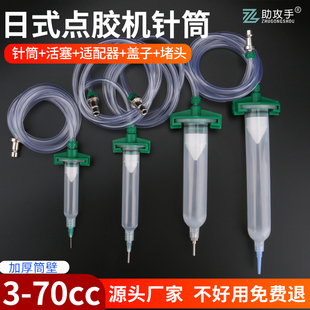 日式 70CC适配器转接头针管 点胶针筒透明日规气动打胶机胶筒30