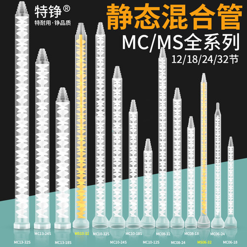MC静态混合管MS螺旋管胶嘴搅拌管